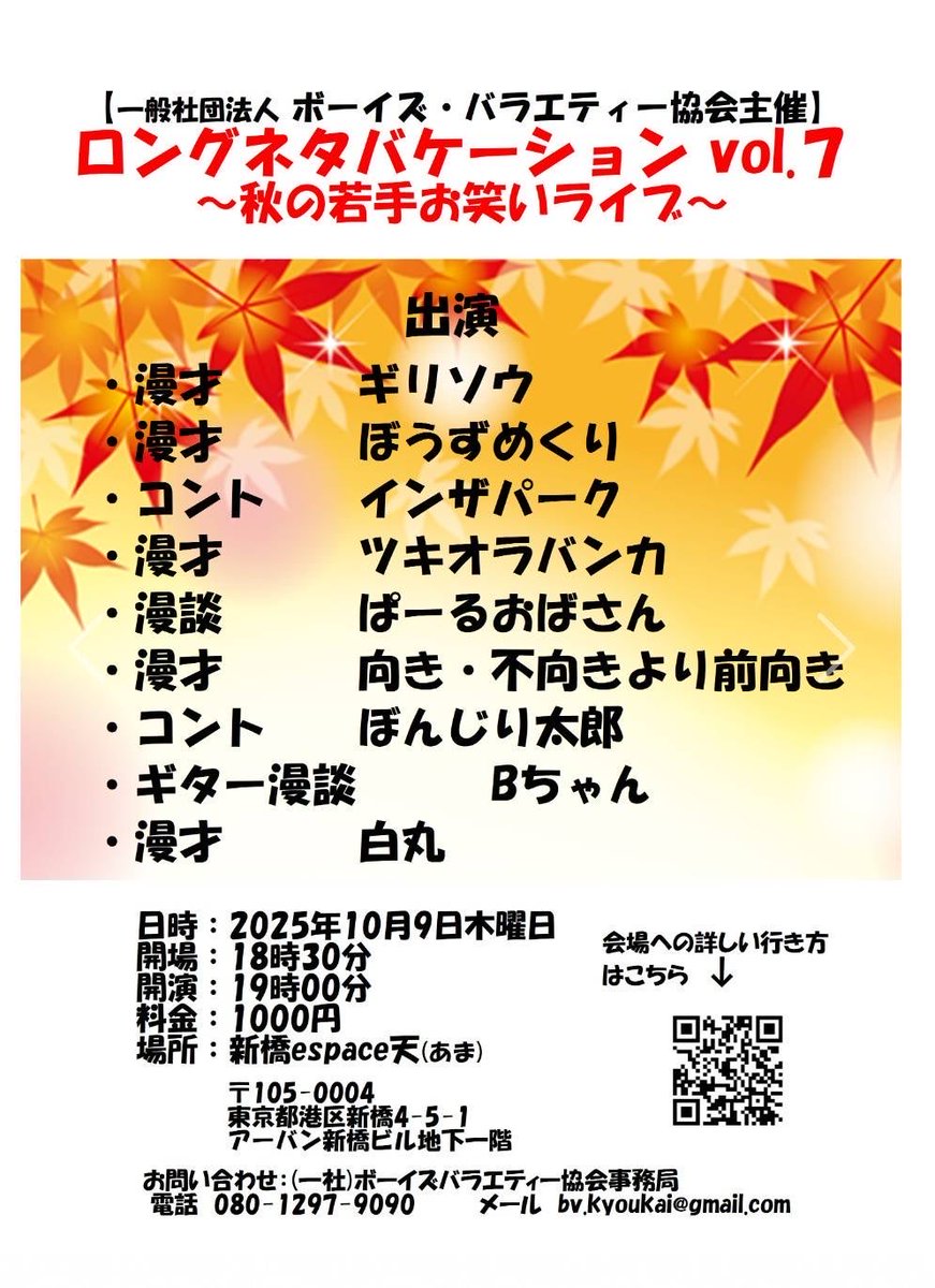 soborotamari's tweet image. 昨日は新橋で、サンフラワーBちゃんさんに誘ってもらった「ロングネタバケーション」でございました
二十歳から還暦まで幅広い年齢層の芸人が入り乱れる老若男女ライブでした!!
