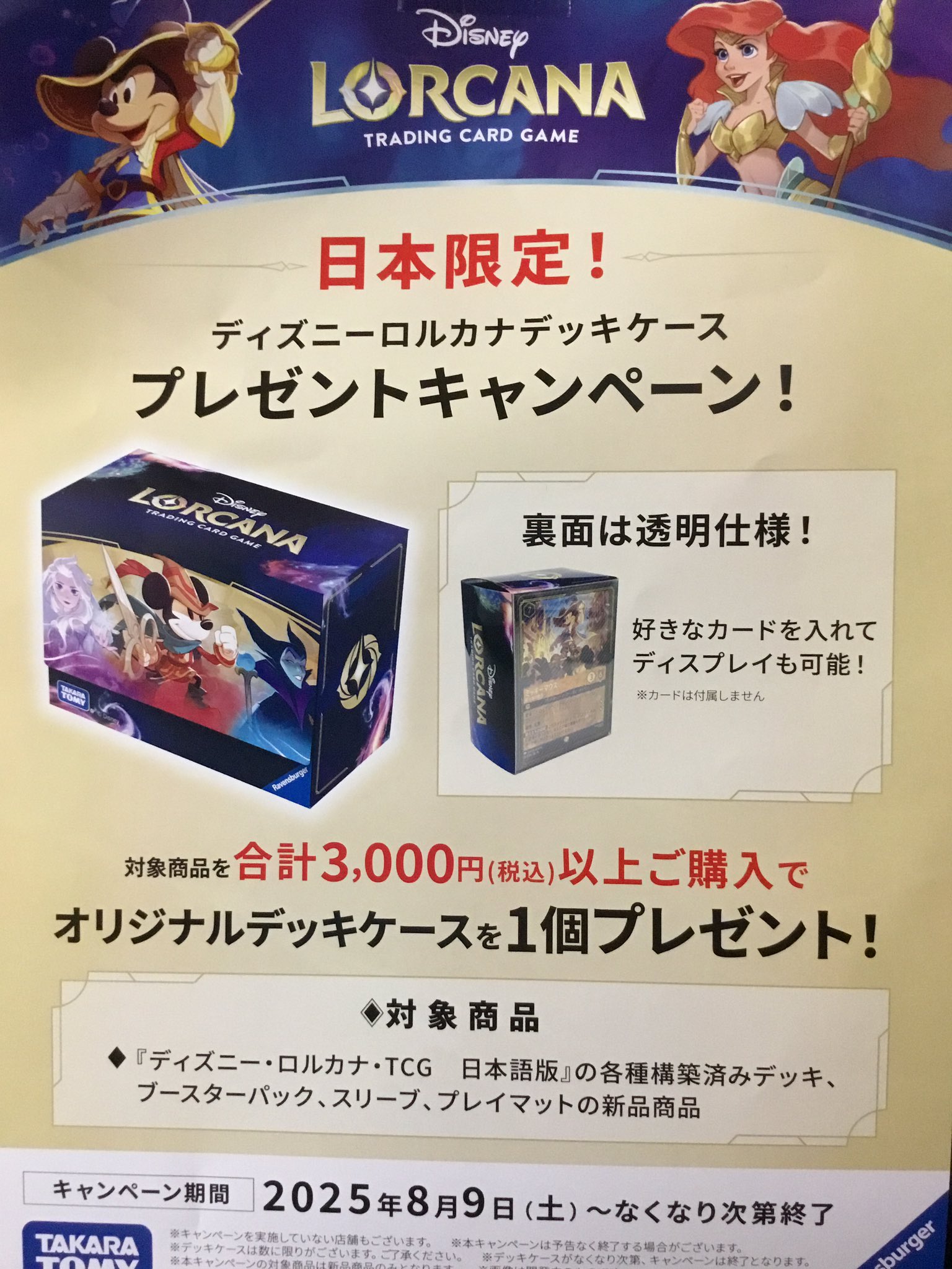 ノ*ワ様 109個　ディズニー ロルカナ オリジナルデッキケース まとめ売り　新 ディズニー ロルカナTCG [オリジナルデッキケース：1個]のみ