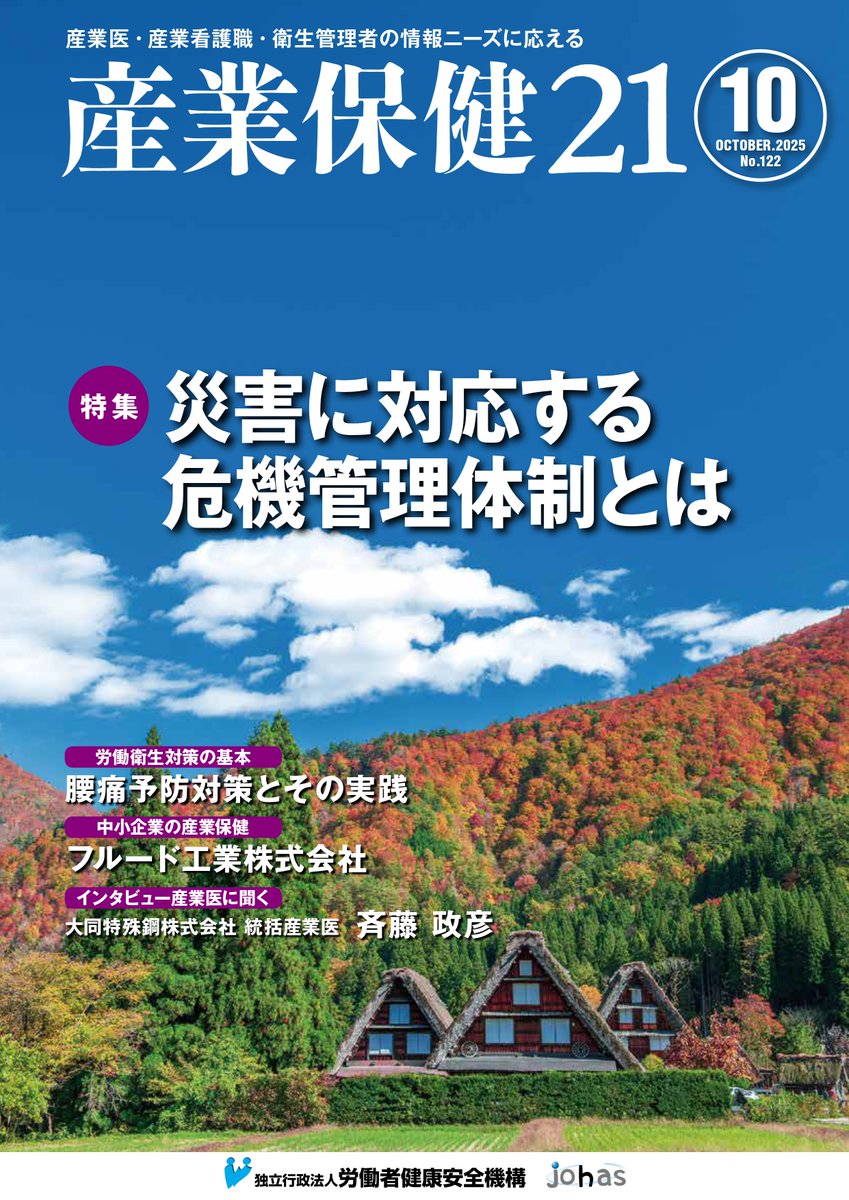 10月号では、「災害に対応する危機管理体制」について特集しております