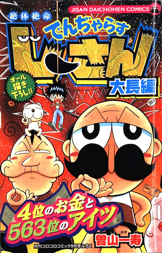 のーさん ページ うごくまんが デジコロ でんぢゃらすじーさん邪 Vol.013 じー