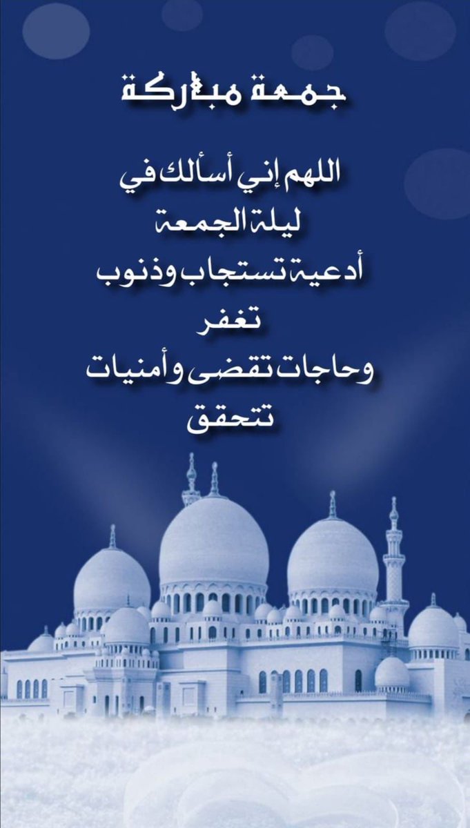 السلام علیکم ! اے اللہ پاک ہم سب کے لئے یوم جمعہ کو باعثِ رحمت و برکت بنادے اور روزمرہ زندگی کی مشکلات و مصائب سے نجات عطا فرما آمین، صبح بخیر