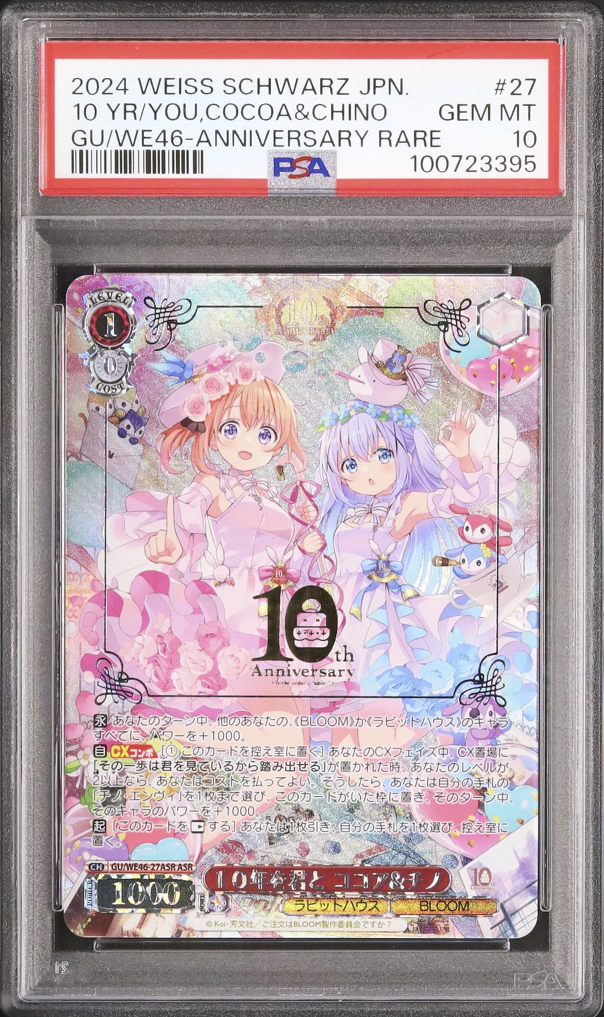 PSA10 10年を君と ココア&チノ ASR カルドバ on X: 