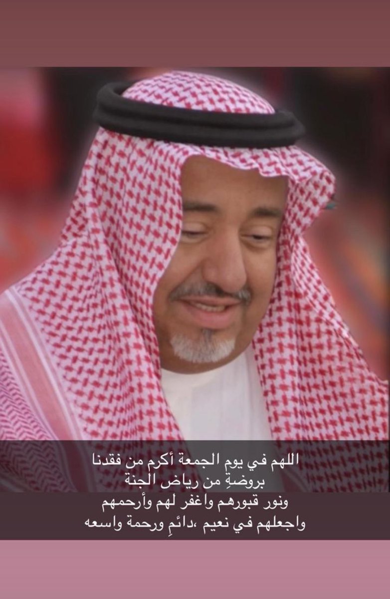 #الشيخ_فهد_بن_عبدالله_بن_دليم 
#شيخ_شمل_قبائل_قحطان_ووادعة
#يوم_الجمعة #اذكروا_موتاكم_بدعوه