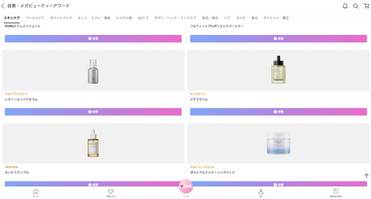 🌟#Qoo10 メガビューティーアワード 開催中🌟

なんと！オーズナリーの 「ビタ3セラム」 が
ノミネートされました✨

10月14日まで 1日1回投票OK！
みなさんの応援が大きな力になります💛
ぜひ投票よろしくお願いします🙌

👉今すぐ投票m.qoo10.jp/gmkt.inc/Mobil…

#オーズナリー #ビタ3セラム #Qoo10