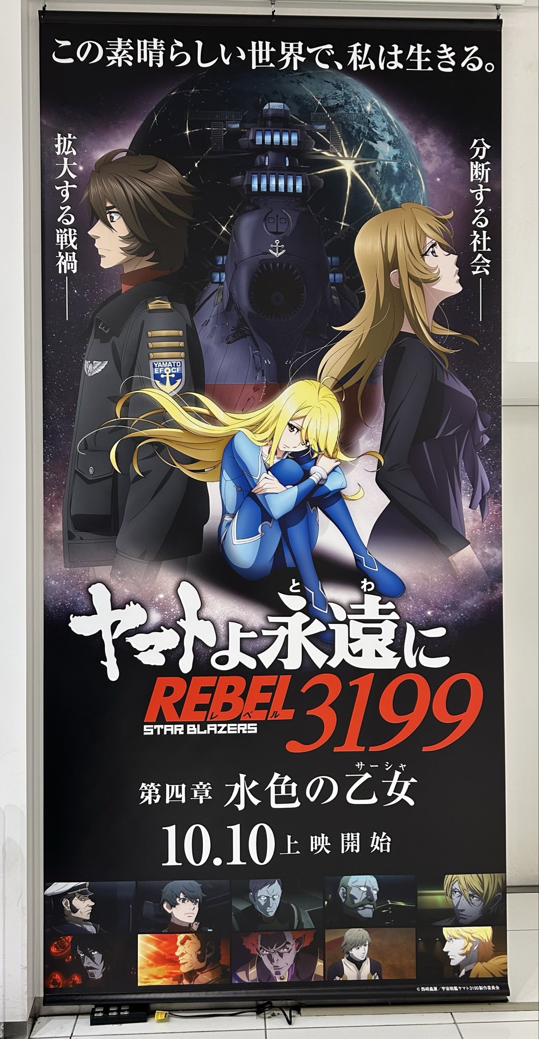 ヤマトよ永遠に REBEL3199』公式 (@new_yamato_2199) / X