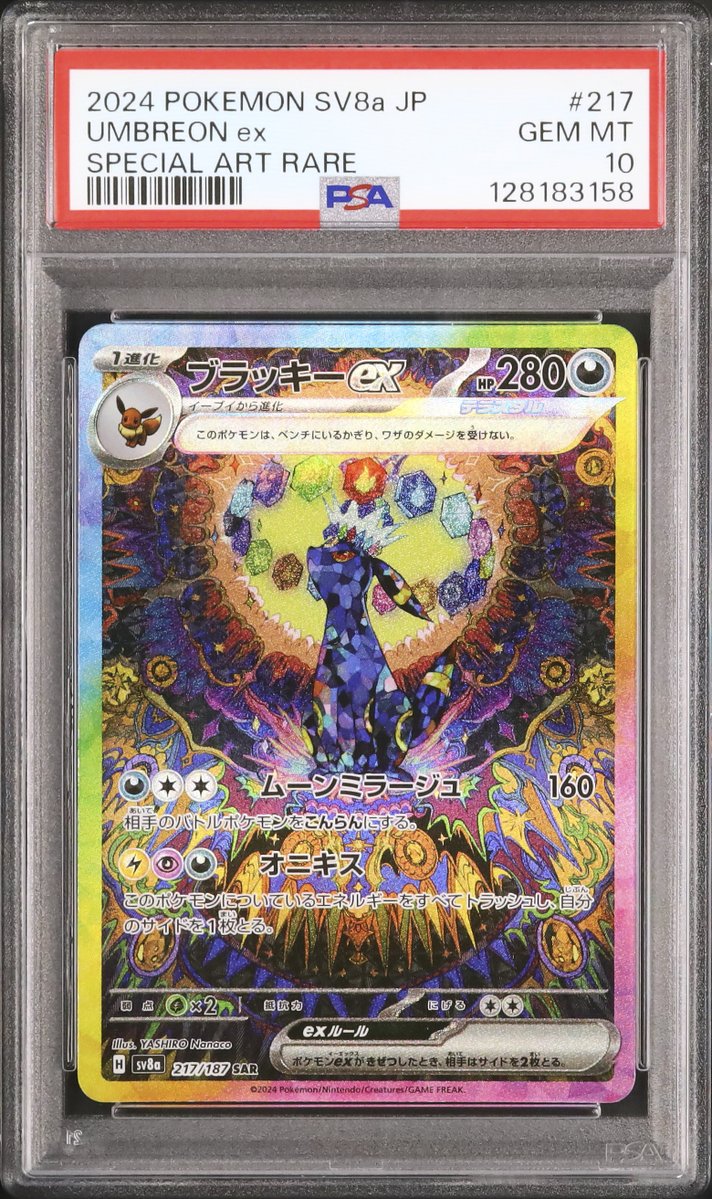 ブラッキーsar PSA9 ブラッキーex【SAR】{217/187} - カードラッシュ[ポケモン]