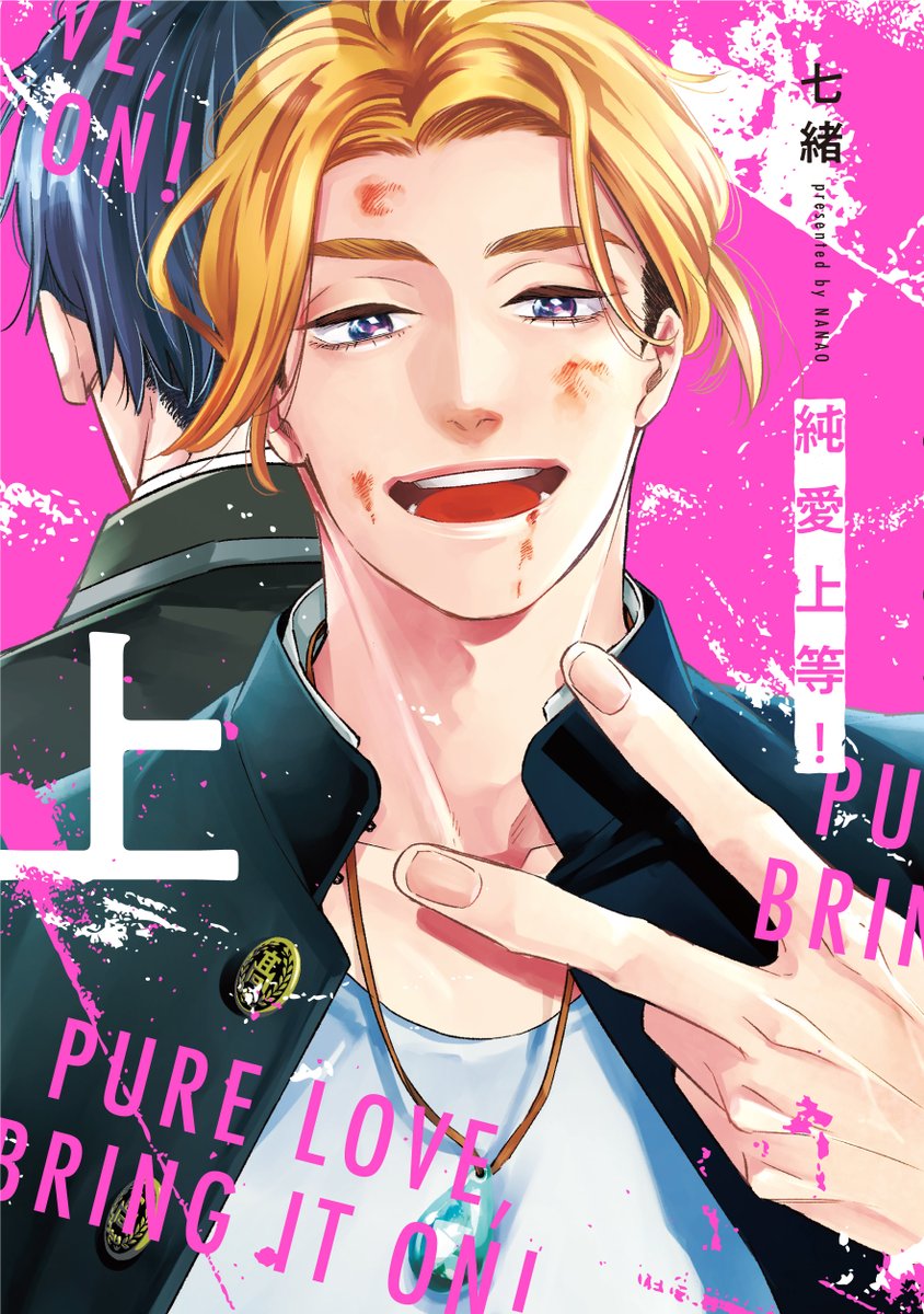 comicomistudio's tweet photo. ˗ˏˋ🩷告知解禁🩷ˎˊ˗
#七緒 先生(@nanao777c)
新刊コミックス📕💕
『#純愛上等!(上)+(下)』
#BeSTARcomics(@bestarcomics)
発売日:11/27
【2冊セット商品】
💗🎁#コミコミ有償特典✨アクリルカード✨&
💗🎁#コミコミ特典✨4Pリーフレット✨決定❗️❗️
https://t.co/ueU2ASfFvX
@junai_movie https://t.co/j9N5wzJzfa