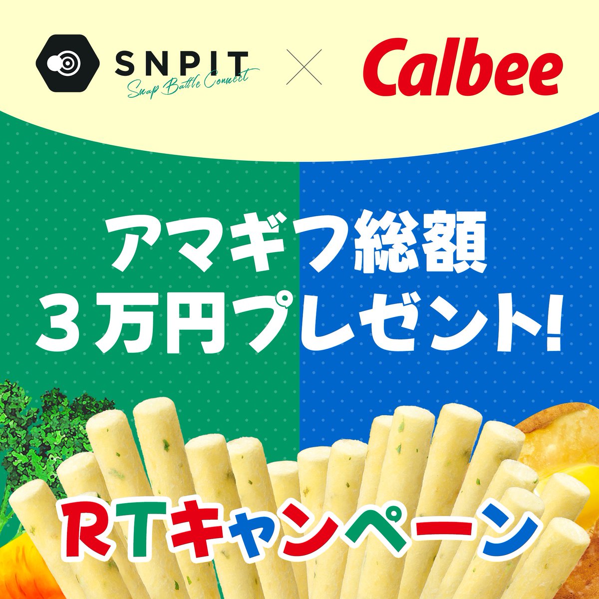 SNPIT_BCG's tweet image. 🎉🍟 カルビー × SNPIT RTキャンペーン! 📸✨
大人気スナック「じゃがりこ」デザインのコラボミントスクロール登場を記念して、
総額3万円分のAmazonギフト券を抽選でプレゼント!🎁
📅 開催期間:10/23(木)17:00(JST)まで
📌 応募方法
1️⃣ @SNPIT_BCG をフォロー
2️⃣ 本投稿に「いいね」❤️
3️⃣…