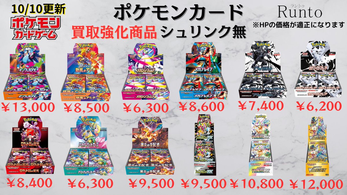 10/10(金) 🚀ポケモンカード 買取強化商品🚀 🔻ポケモンカード