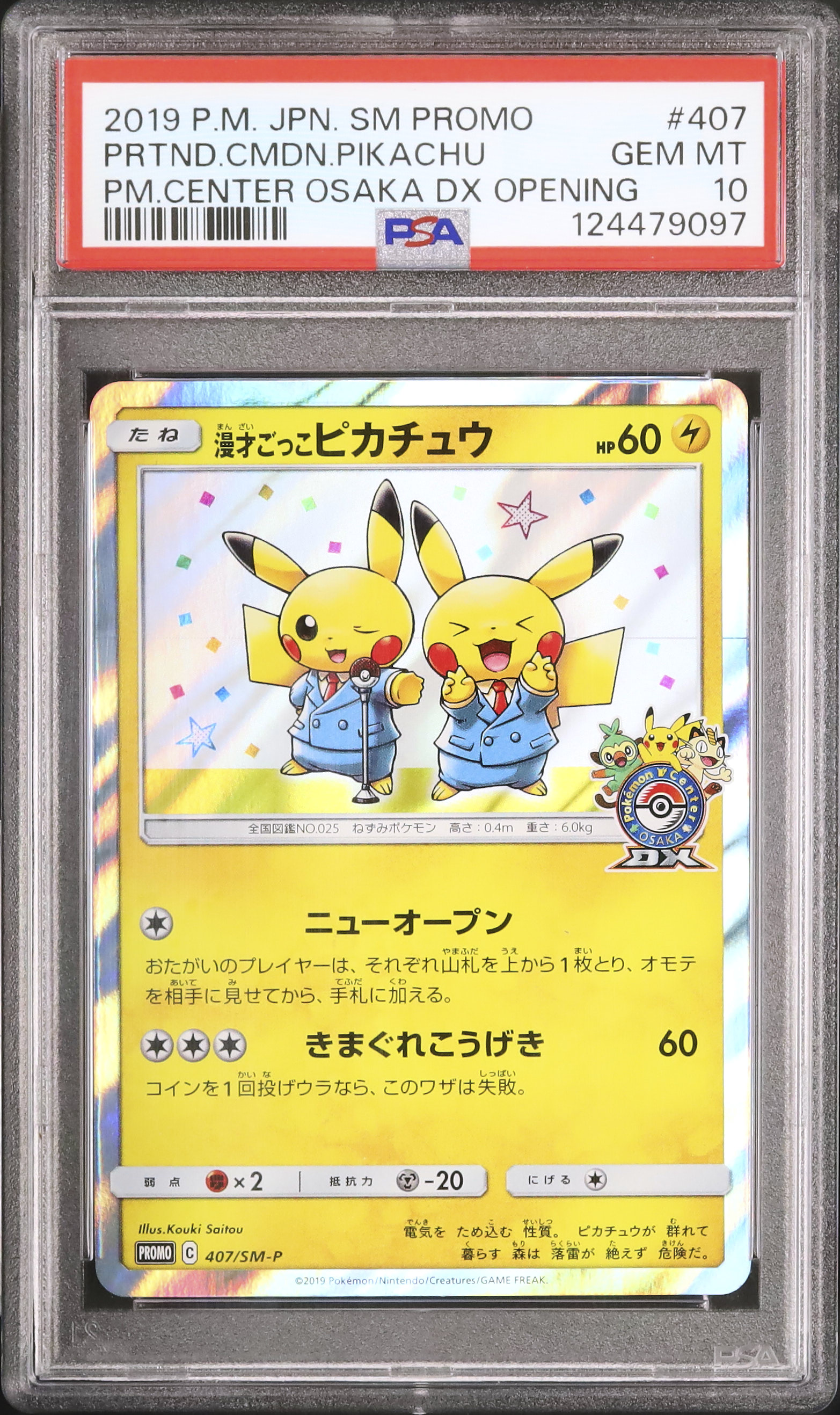 【PSA9】漫才ごっこピカチュウ　プロモ 漫才ごっこピカチュウ プロモ ポケモンセンター大阪DX - メルカリ