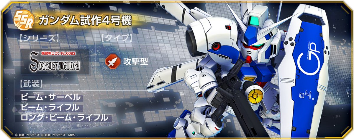 ◤━━━━━━ SDガンダム #ジージェネエターナル ユニットを紹介