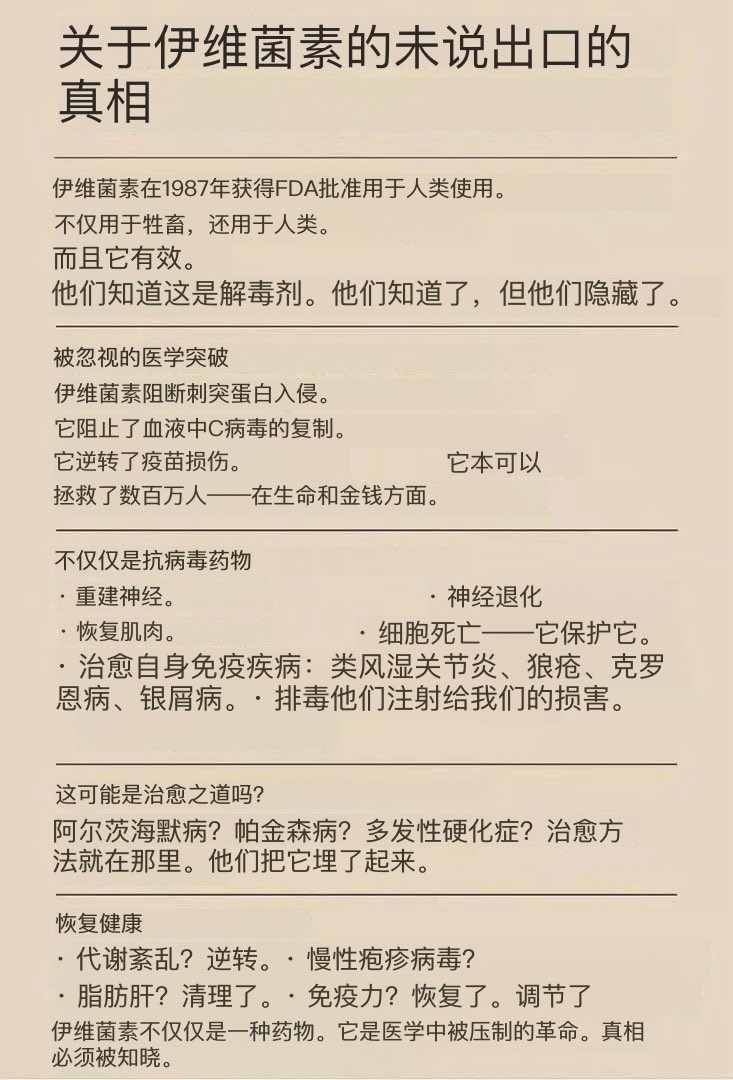 伊维菌素不仅仅是一种药物。它是医学界一场被无声的革命，这一真理需要被更多人知晓！梅奥诊所关于伊维菌素使用的建议。