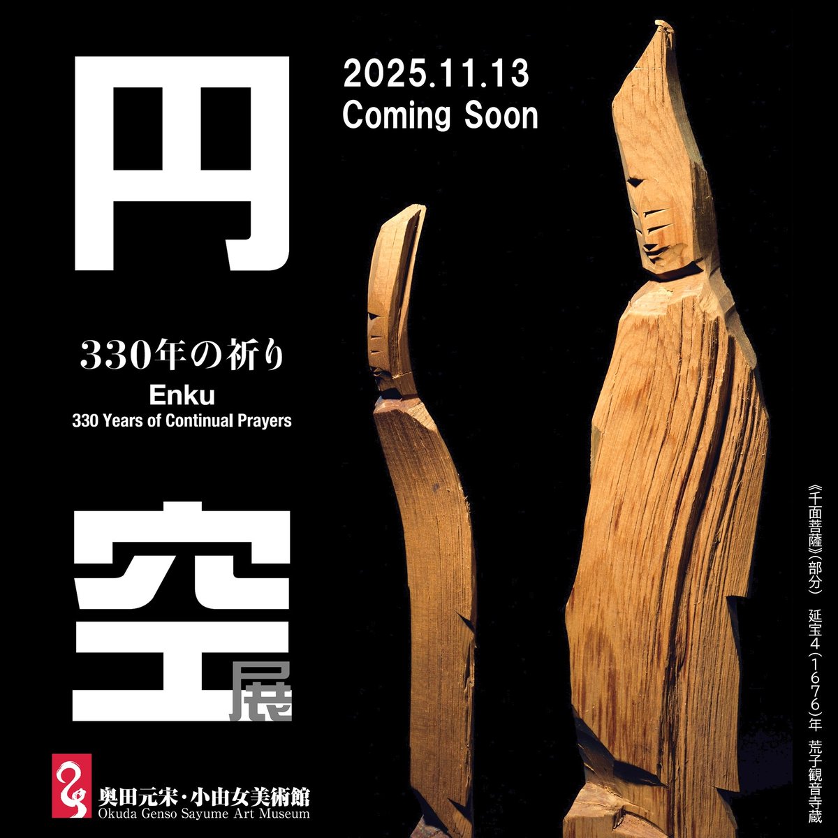 奥田元宋・小由女美術館 on X