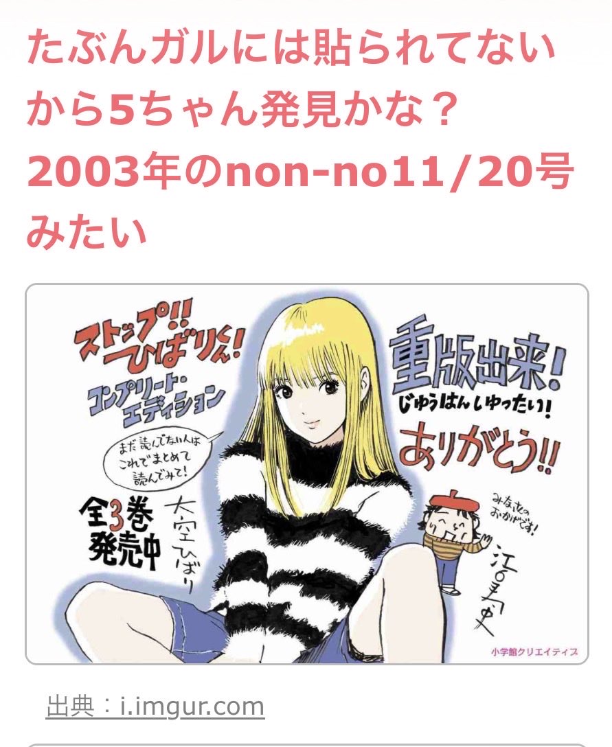 365Mq's tweet image. #江口寿史 トレパク疑惑
宮崎あおいをトレースして代表作のひばりくんに？？？