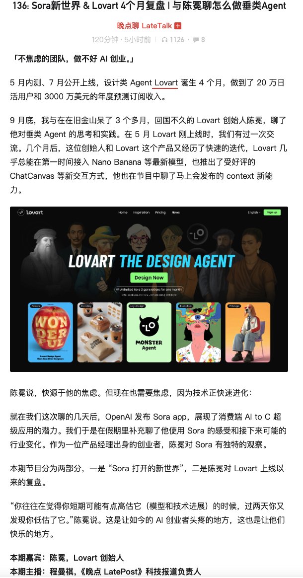 hongming731's tweet image. #BestBlogs 136: Sora 新世界 &amp;amp; Lovart 4 个月复盘 | 与陈冕聊怎么做垂类 Agent | 晚点聊 LateTalk

播客探讨了 Sora 作为 AI 社交应用的潜力、Lovart 作为垂类 Agent 的增长复盘，以及 AI 时代创业者如何应对技术快速迭代和市场竞争。        

摘要：        
本期播客对话 Lovart…