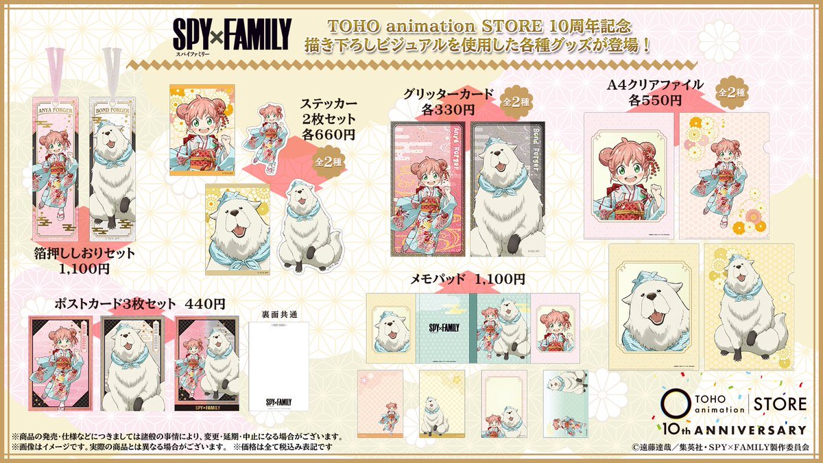 TOHO animation STORE 10TH Anniversary TaS10周年記念グッズの情報が
