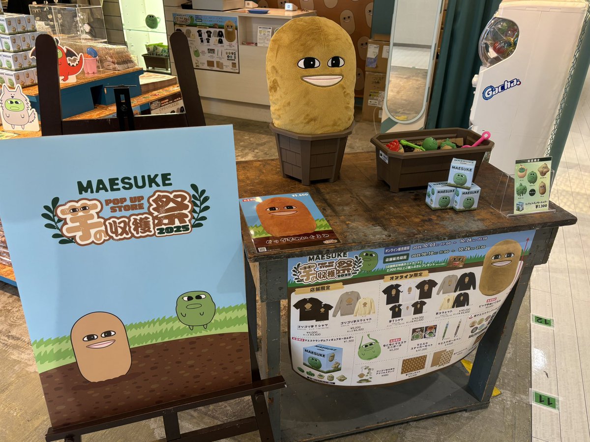 マエスケ芋の収穫祭2025】 ついに本日より開催🥔✨ 本日は17時頃まで