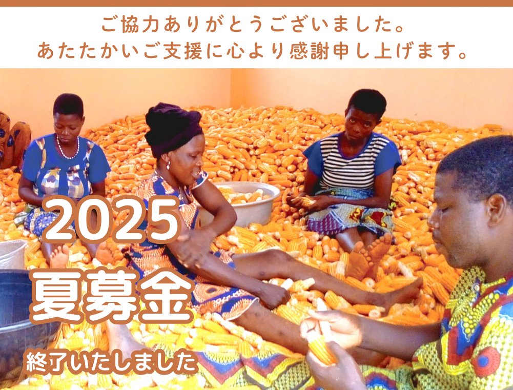 hunger_free's tweet image. ＼☀️夏募金、ご協力ありがとうございました！／
おかげさまで、167名の方から約192万円となり、目標の185万円を104%で達成することができました！
みなさま、ご協力ありがとうございました😃

詳しくは▶️hungerfree.net/join/donate/su…

#飢餓ゼロ　#募金　#感謝