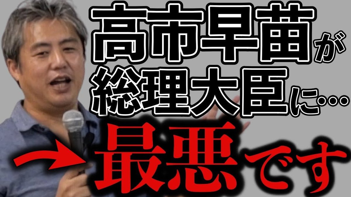 utsumin_krnk's tweet photo. 【#高市早苗 】高市早苗が総理大臣になることが最悪な理由 #内海聡 #総理大臣 #政治
https://t.co/Bfebe1bf27 https://t.co/gJNTdsBwTP