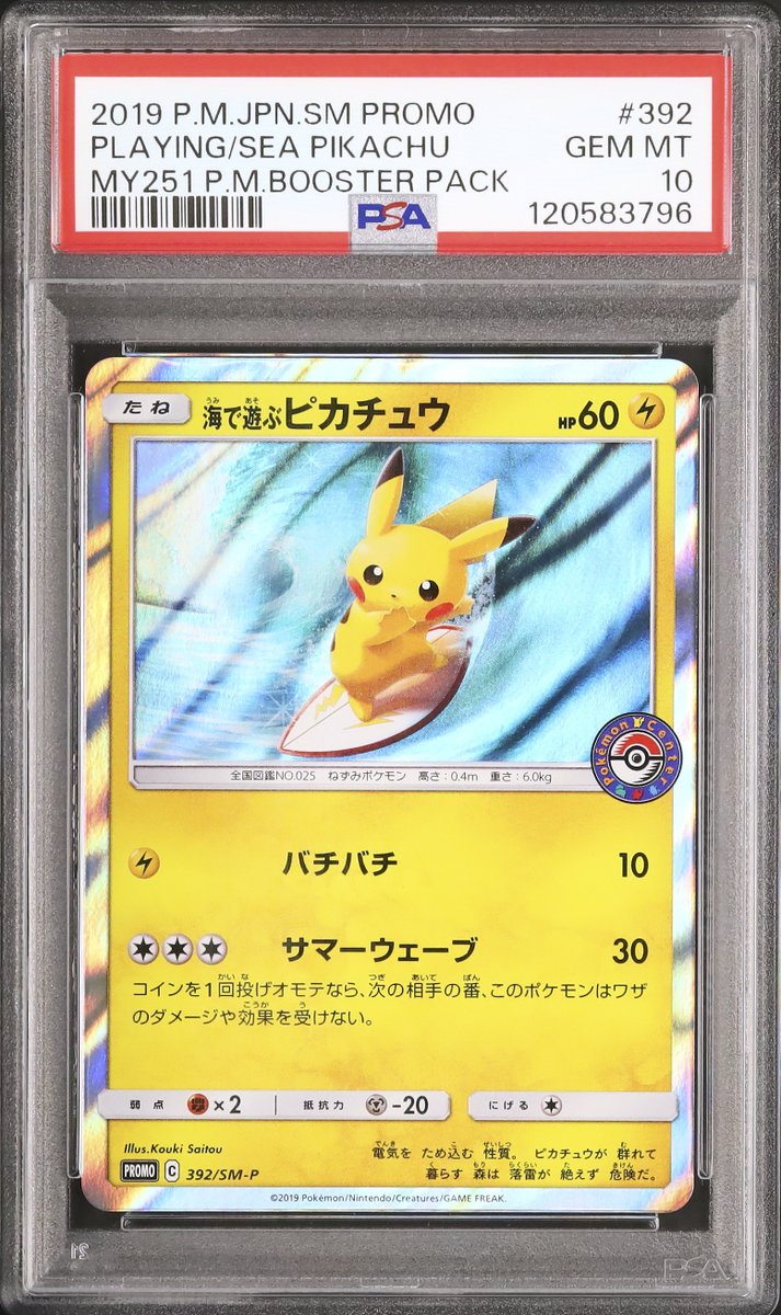 ポケモンカード 海で遊ぶピカチュウ カナザワのピカチュウ プロモ PSA10 PSA10】 カナザワのピカチュウ (プロモ) {144/S-P} [SS] - magi