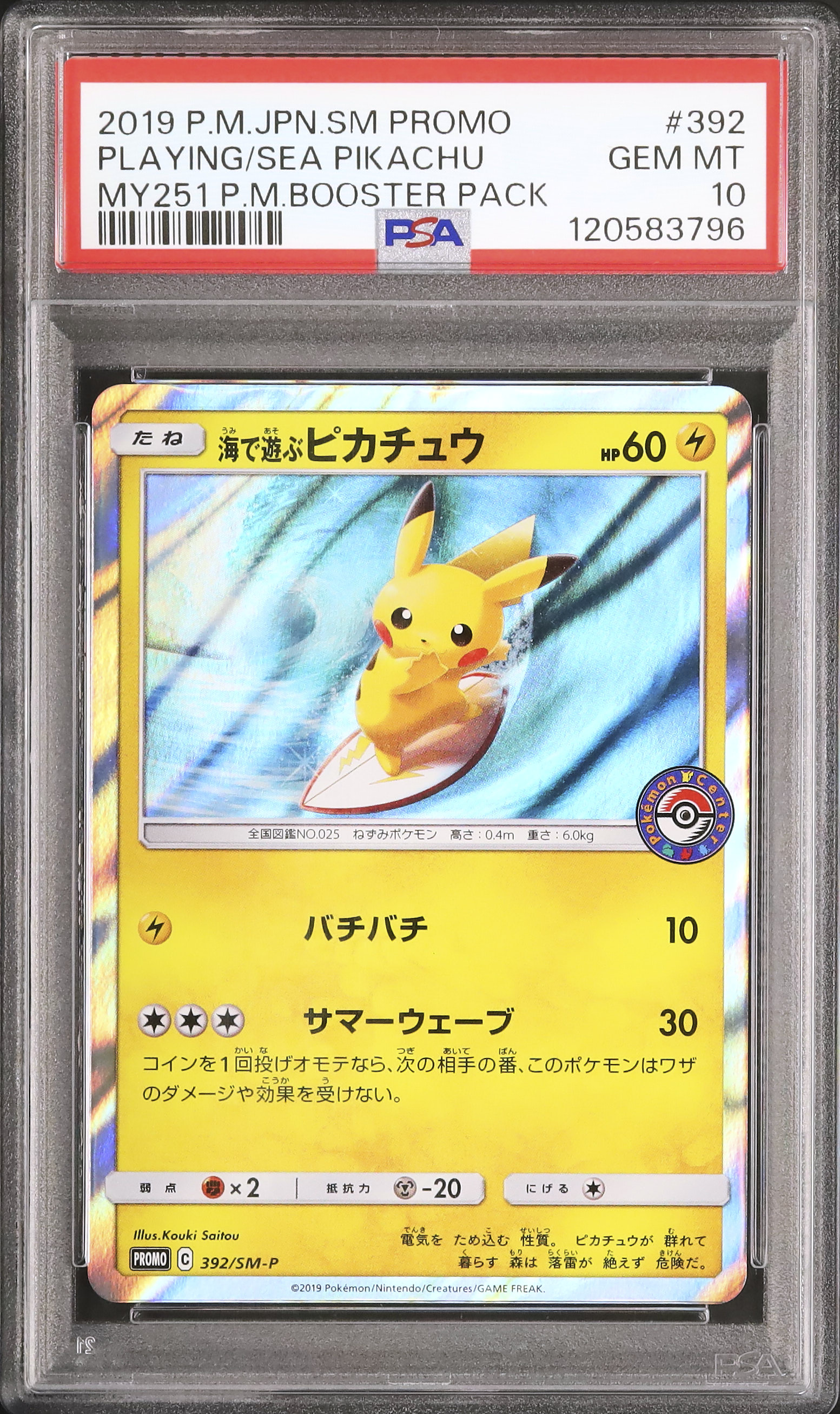 PSA10 海で遊ぶピカチュウ ポケモンセンター真夏のピカピカ大作戦キャンペーン カルドバ on X: 