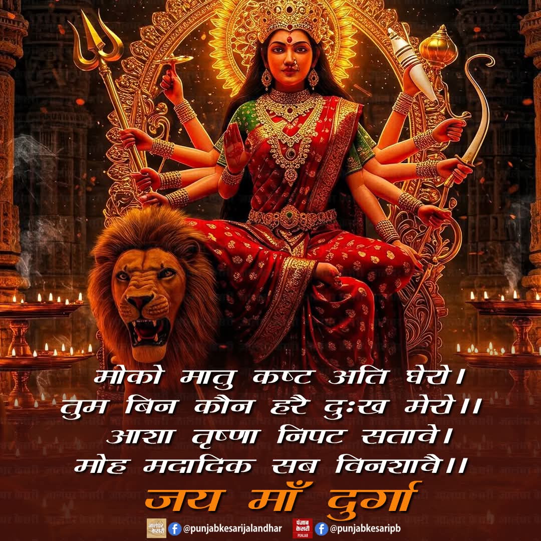 ChChhoker's tweet image. जय माँ दुर्गा

#JaiMaaDurga #Chhoker #MaaDurga #Navratri #DurgaPuja #Shakti #Goddess #Hinduism #Sonipat #IndianFestival #DurgaMaa #Ganaur #MataRani #Spiritual #Bhakti #JaiMataDi #Choudhary