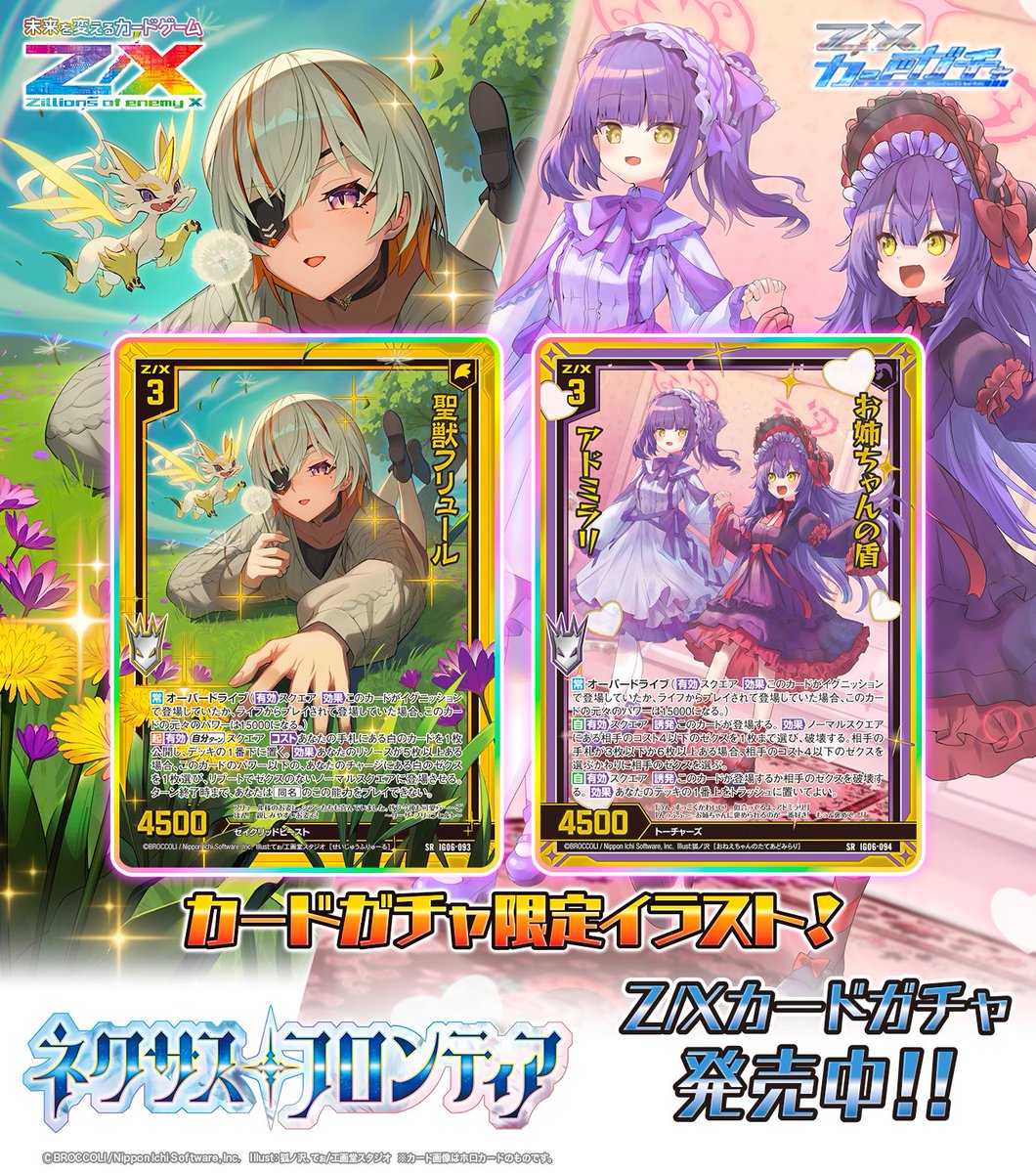 今日当たったプラカードです Z/X(ゼクス)公式アカウント (@zxtcg) / X
