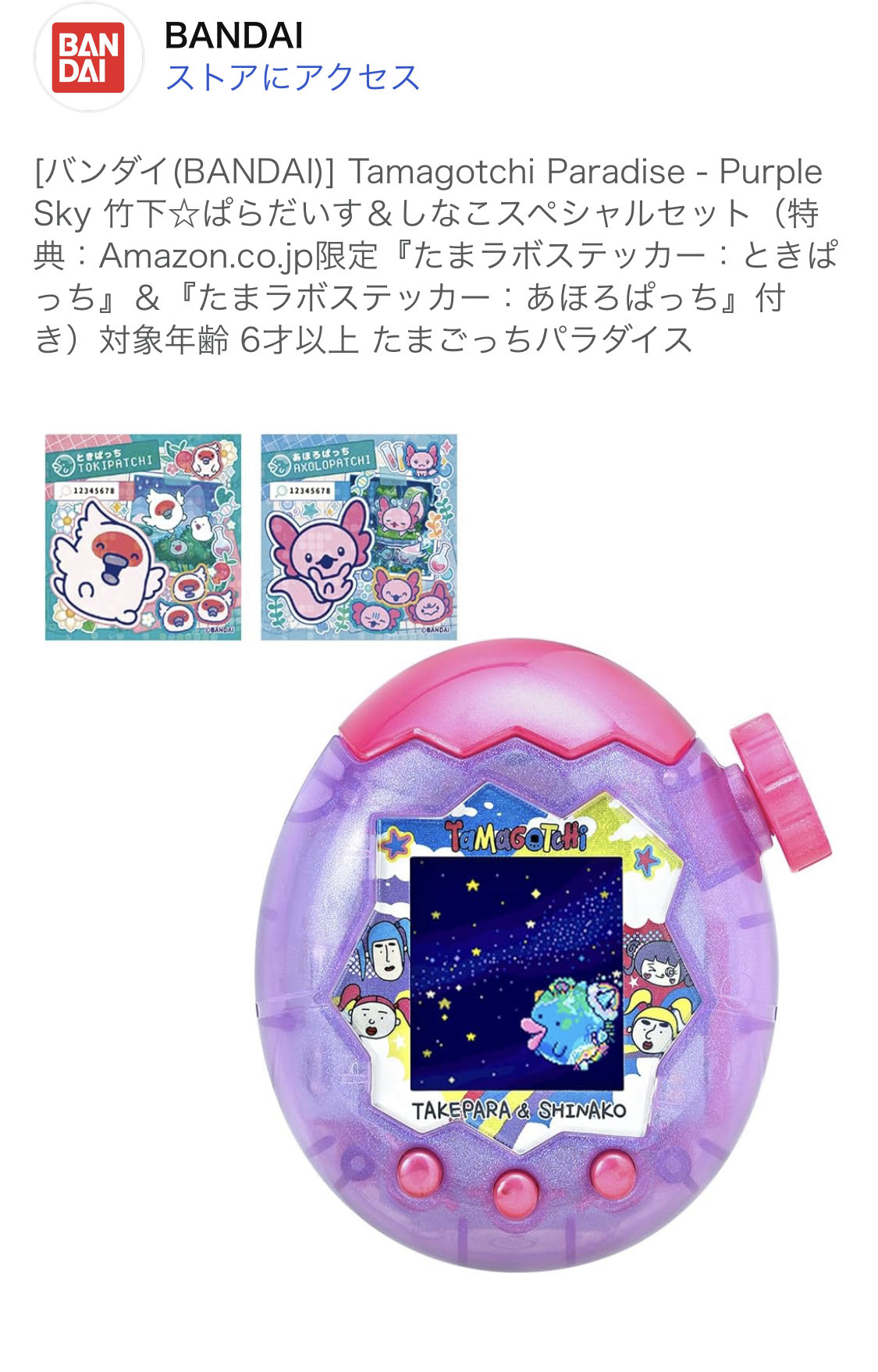 特典付き たまごっちパラダイス フォレスト 竹下☆ぱらだいす&しなこSPセット たまごっちパラダイス Jade Forest 竹下☆ぱらだいす&しなこSPセット