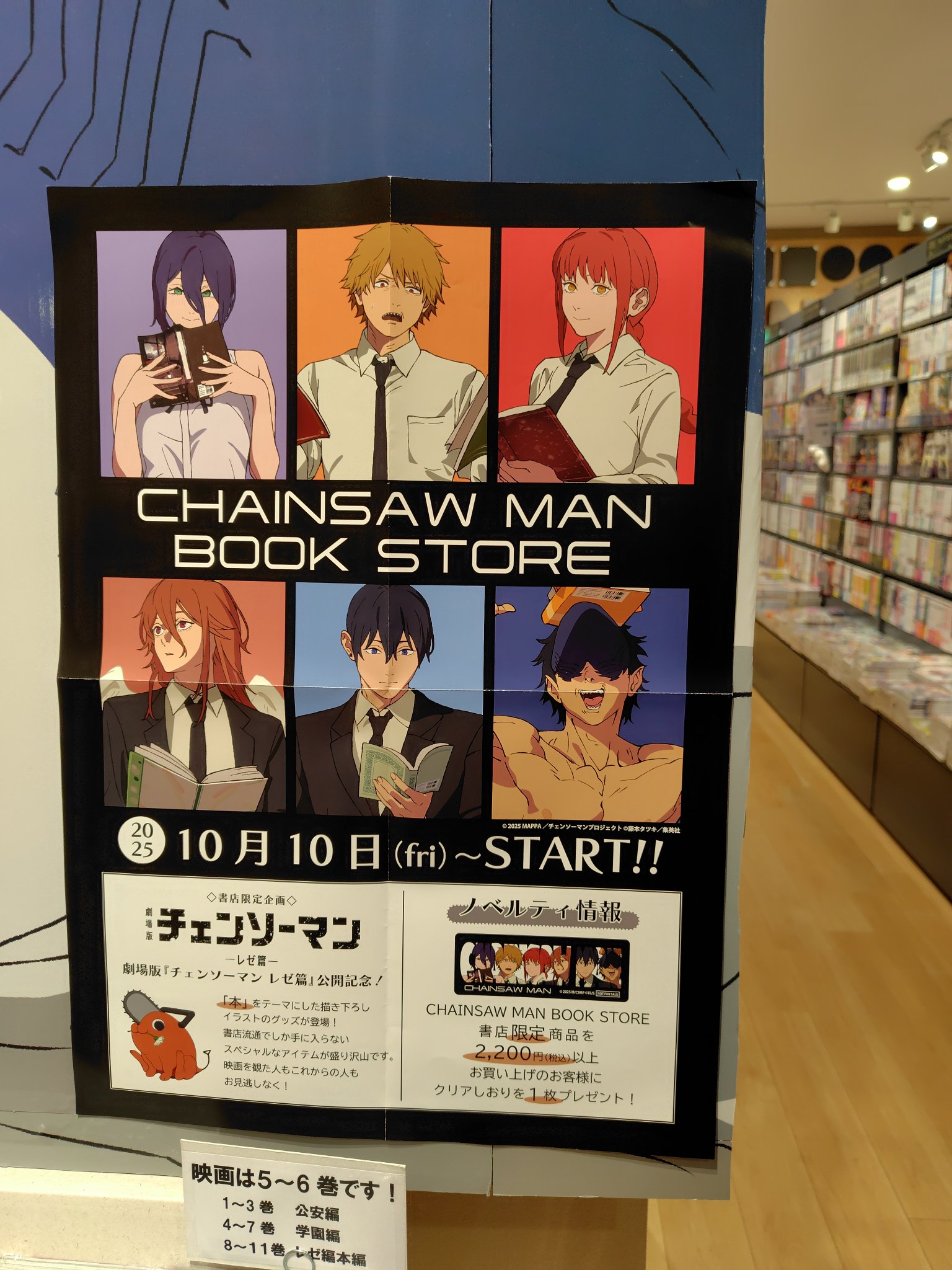 当選品 チェンソーマン CHAINSAWMAN 限定 初回 未開封 未使用 初版 未来屋書店 高崎店 on X: 