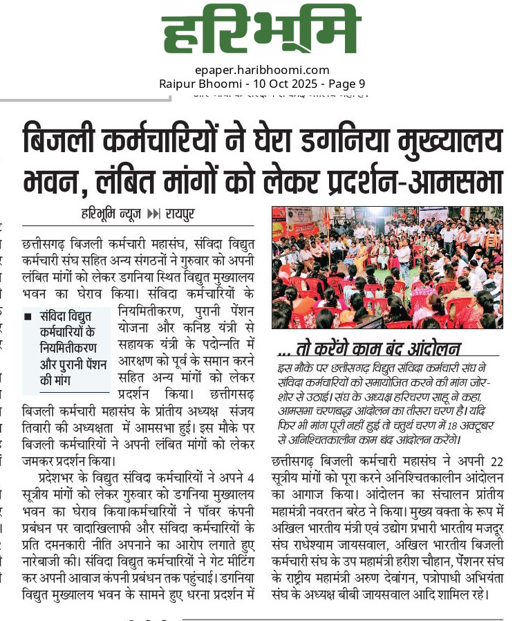 पॉवर कम्पनी मुख्यालय के गेट पर बिजली कर्मियों का जोरदार प्रदर्शन, मांगे पूरी नही होने पर 18 से अनिश्चितकालीन हड़ताल, दीवाली में ब्लैकआउट की सम्भावना...
