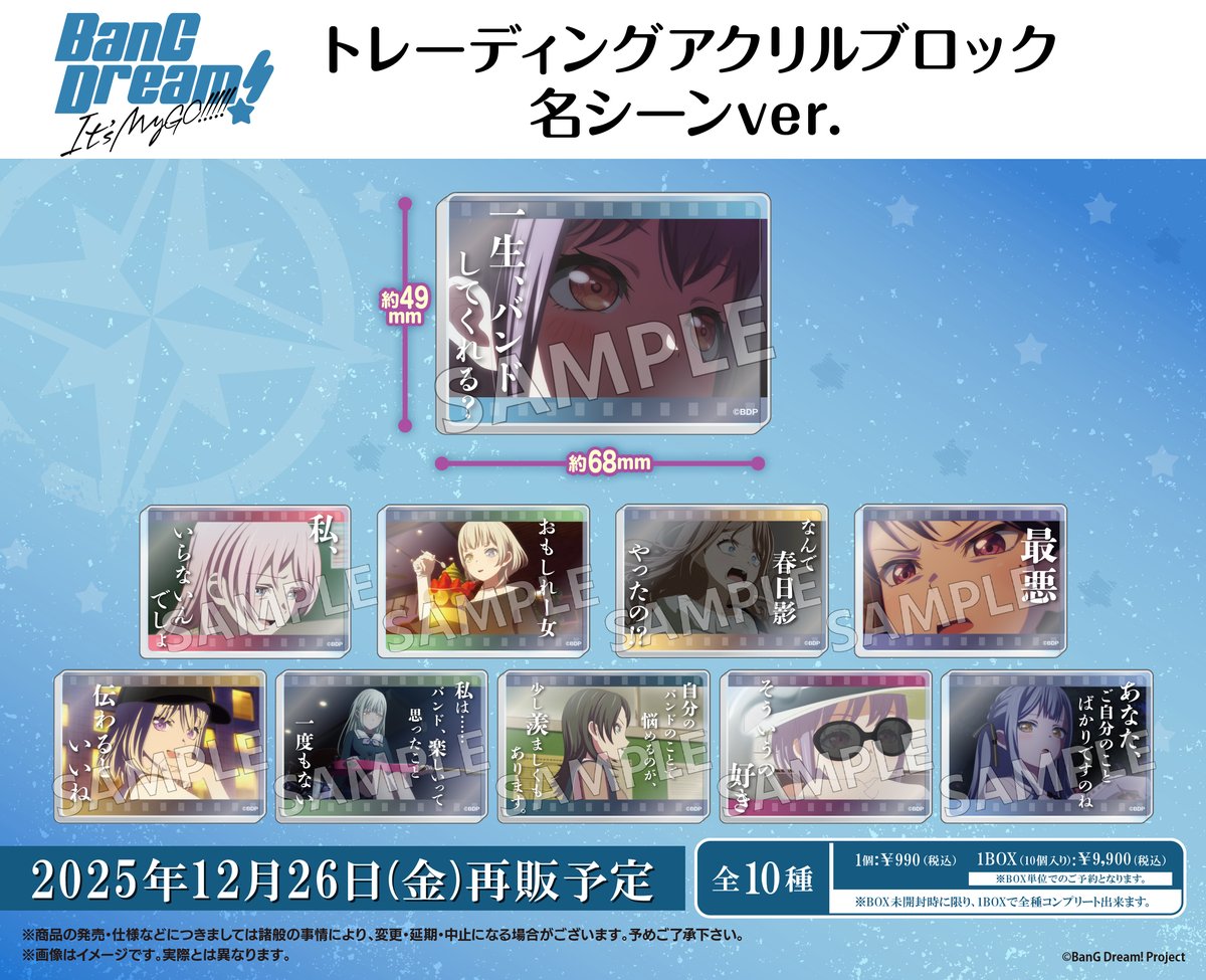 ˏˋ 📢12月発売商品【再販決定】 BanG Dream! It's MyGO!!!!! 過去発売