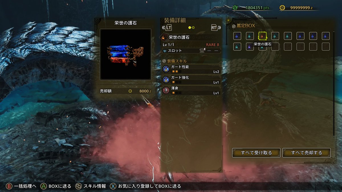 Tech_Lancer's tweet image. 今日の朝狩りで獲得できた、使えそうなレア8護石！