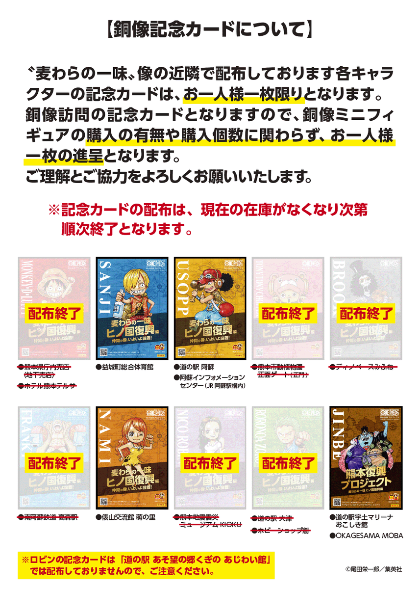 ONE PIECE熊本復興プロジェクト【公式】 (@op_kfpj) / Posts / X