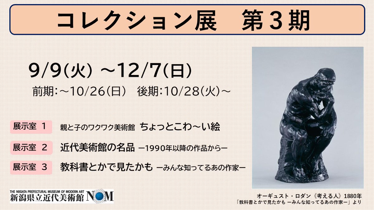 niigata_kinbi's tweet image. コレクション展では、「#親と子のワクワク美術館　#ちょっとこわ～い絵」を開催中！

企画展「#オバケ？」展を楽しんだ後はコレクション展示室へお立ち寄りください。

「オバケ？」展の観覧券でコレクション展もご覧いただけます。