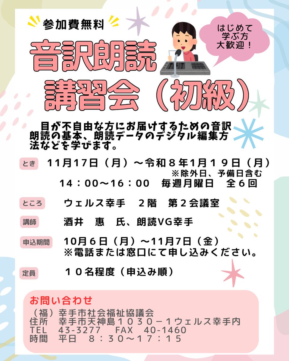 satteshakyo's tweet photo. 【🎉音訳朗読講習会（初級）開催のお知らせ🎉】
参加費無料！目の不自由な方に声を届けるボランティアを養成します。
気軽にご参加ください♪　詳しくは添付チラシをチェック✨
#このまちが好き幸手市 #幸手市社会福祉協議会 #音訳 #朗読  #声 #ボランティア https://t.co/GOJbgh6yvy