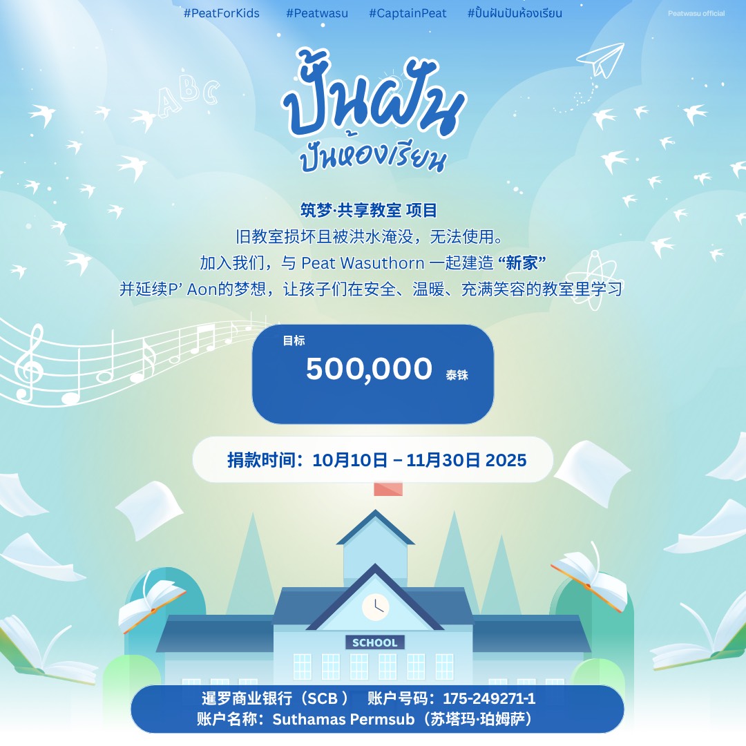 PeatwasuOfc's tweet image. รายละเอียด 🤍✨