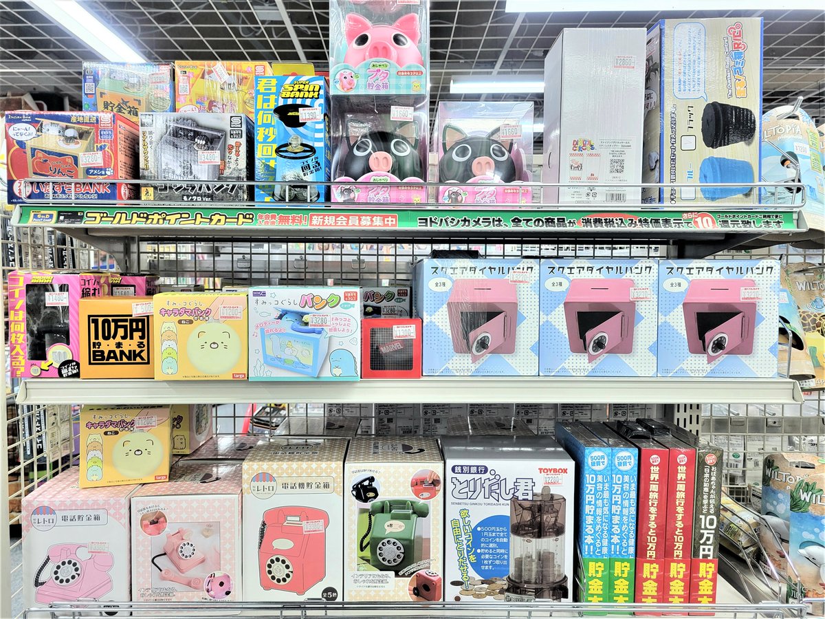 ヨドバシ横浜 営業中❗️】 本日10/10は #貯金箱の日❗️ ｢1｣がコインの投入口、｢0｣をコインに見立て、  10月は実りの秋にもふさわしいということから、制定されました😊 バラエティに富んだ貯金箱で、貯金のモチベも上がること間違いなし✨  6階おもちゃ売場にて販売中 ...