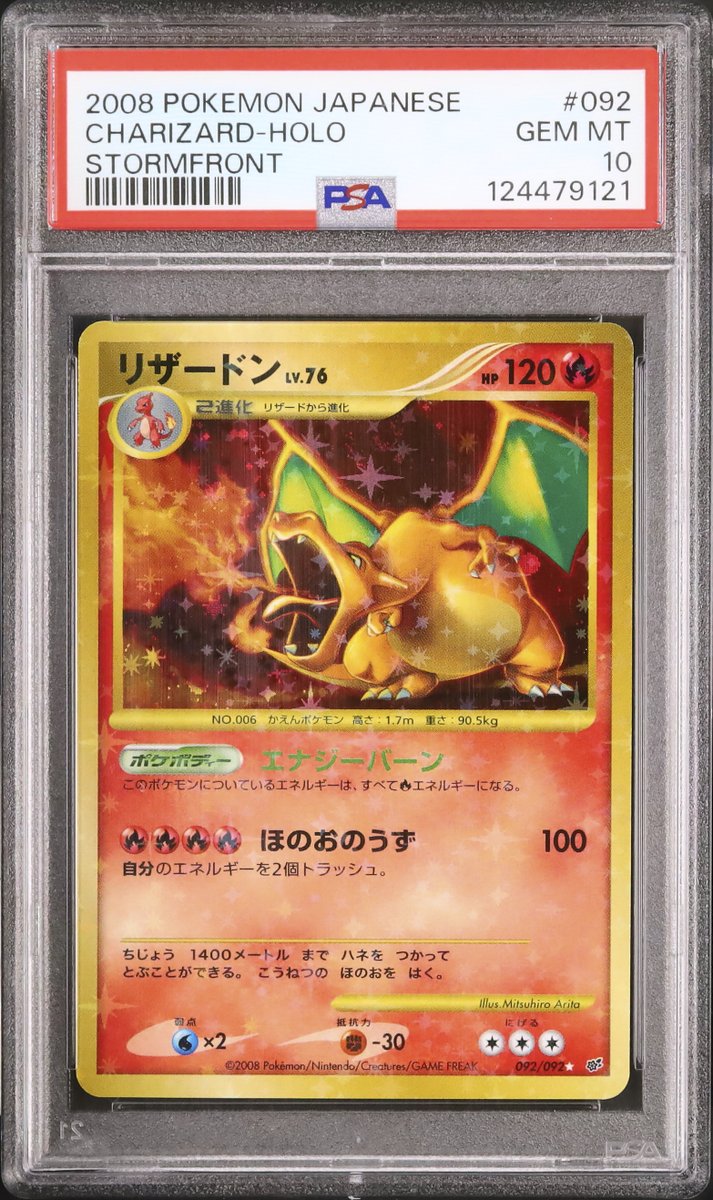 【PSA10】リザード ポケモンカードweb 007/048 アンリミ PSA10】リザード ポケモンカードweb 007/048 アンリミ - メルカリ