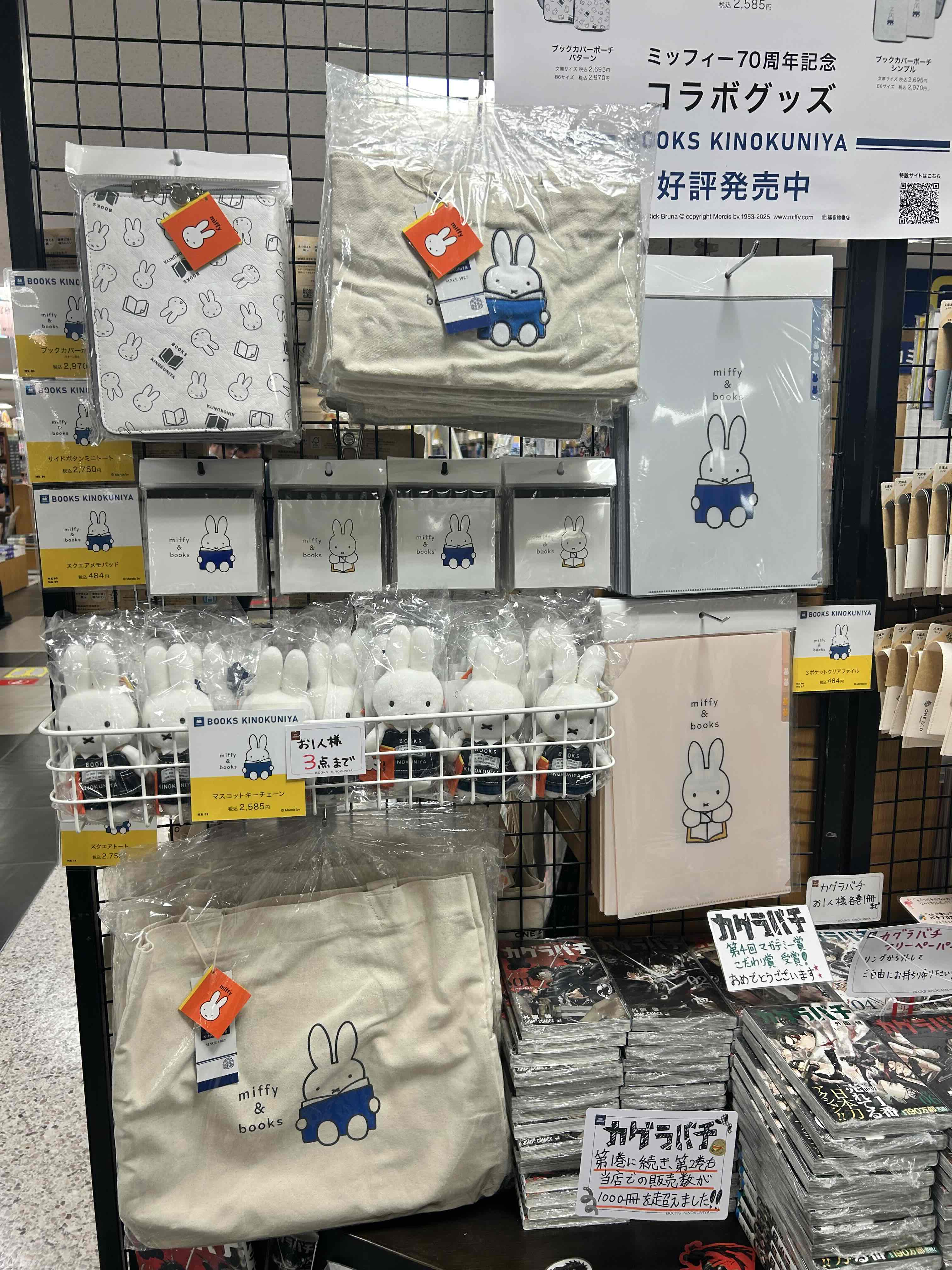 紀伊國屋書店×ミッフィー　トートバッグ&マスコットキーチェーンセット 紀伊國屋書店×ミッフィー トートバッグ&マスコットキーチェーン