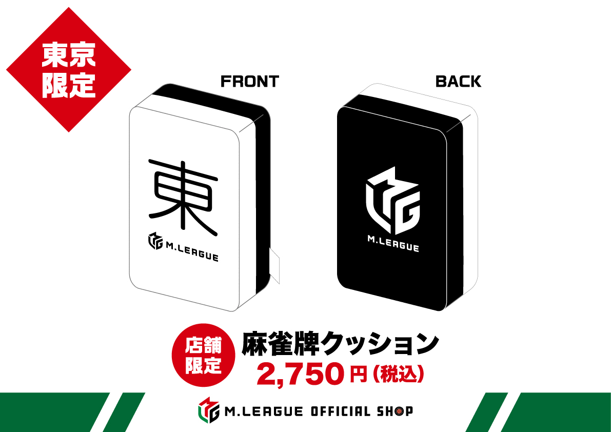 Mリーグ オフィシャルショップ 東京 on X: 