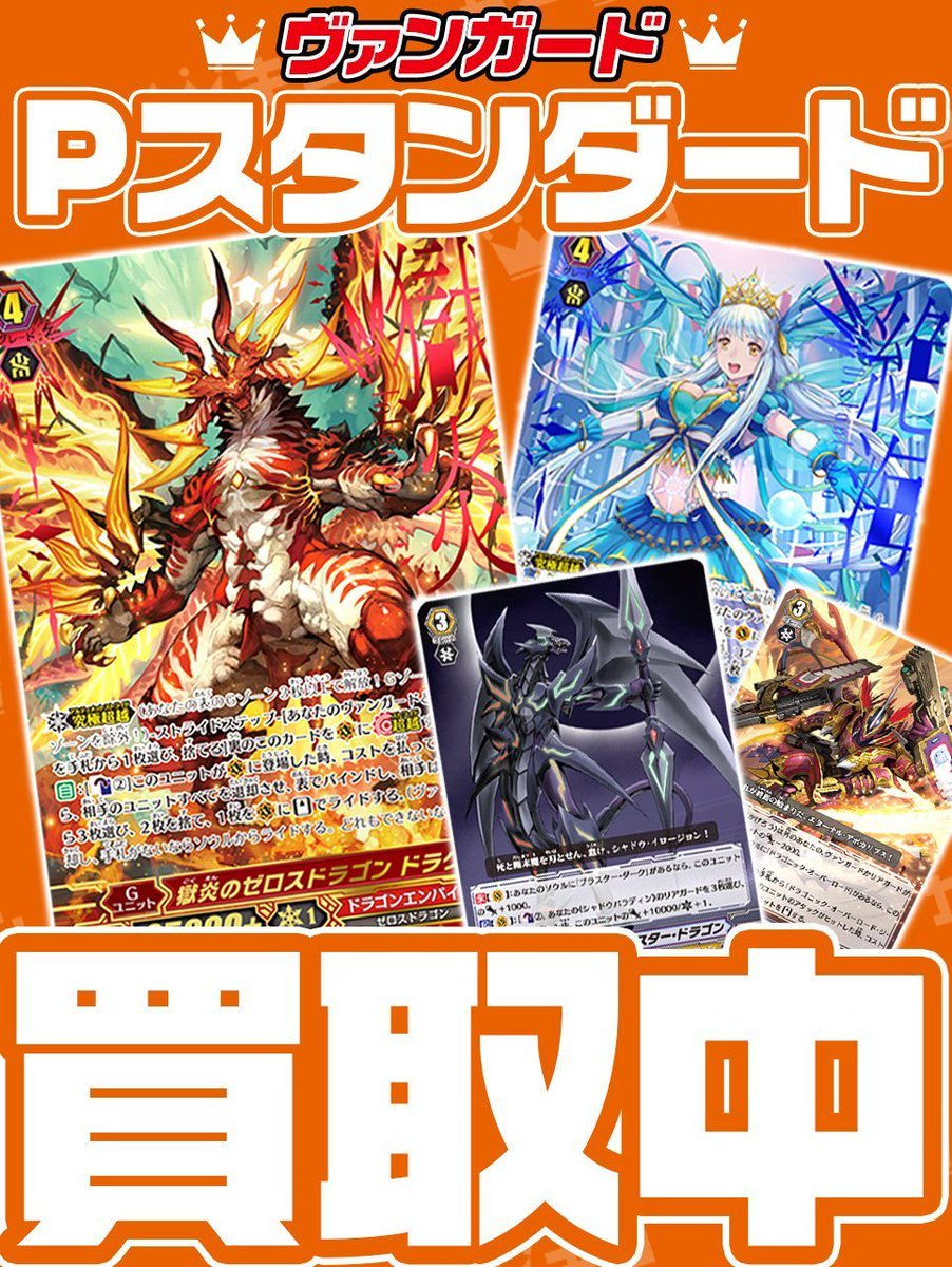 ヴァンガード 買取情報🗡️ ✨Pスタンダードのカード買取中 昔の懐かし