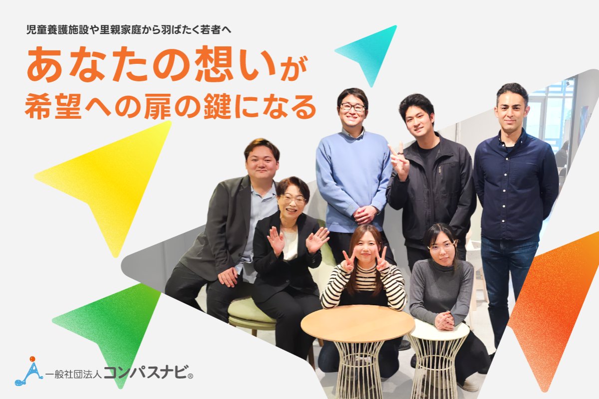一般社団法人コンパスナビ tweet media