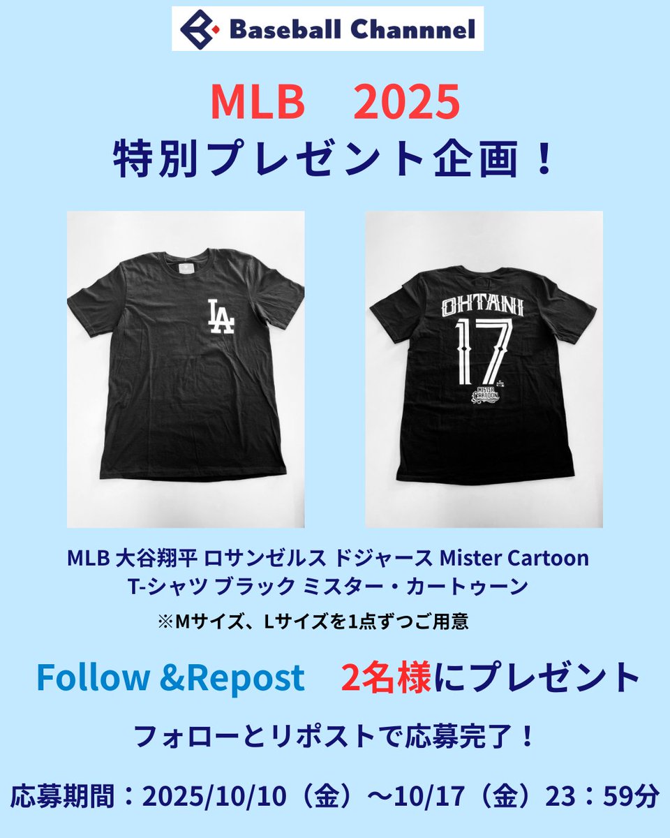 読者プレゼントキャンペーン！ ✨MLB 大谷翔平 ロサンゼルス