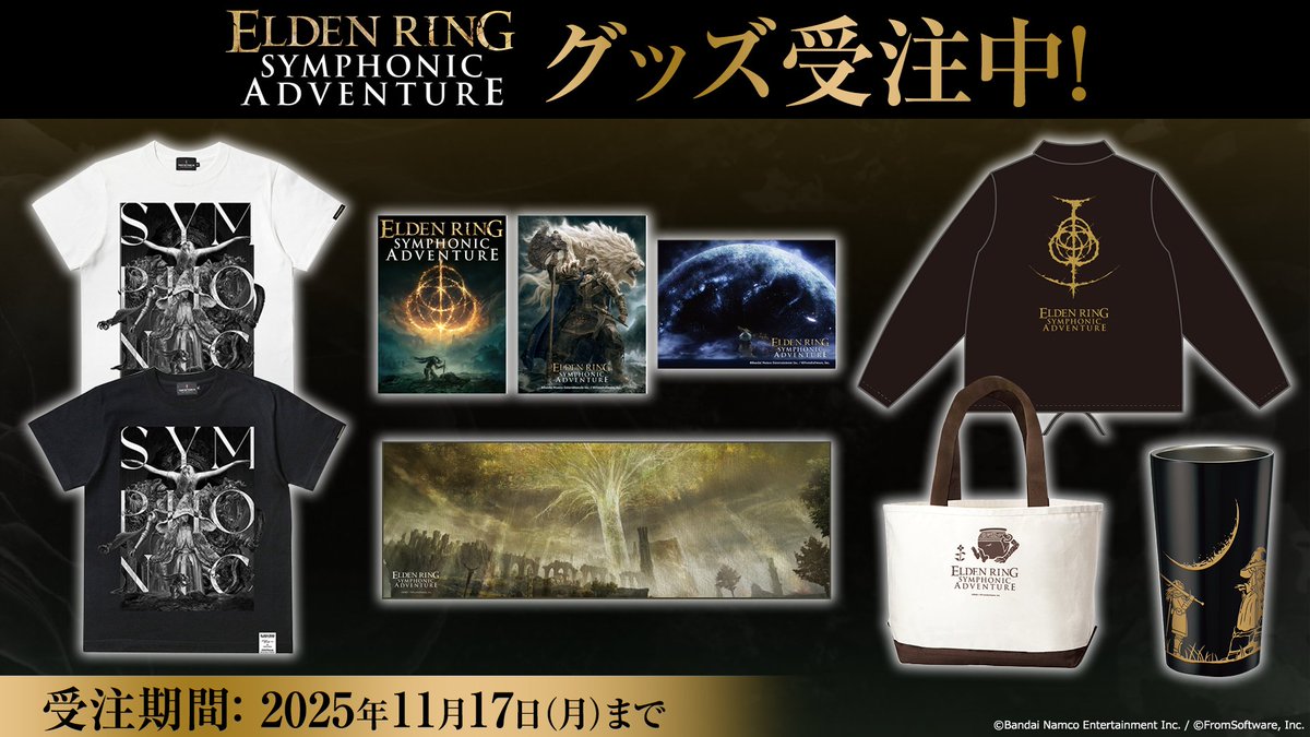 公式グッズまだまだ予約受付中／ #エルデンリング オーケストラ