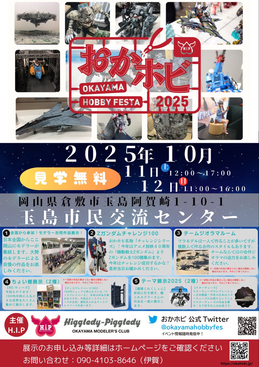 AdvancedSoft's tweet photo. いよいよ明日から２日間開催です

ラジオ、テレビ、新聞といろいろ告知をしてまいりましたが最後にもう一息！
皆さんにも告知をお願いできればと思います
SNSへの投稿でも家族・お友達に伝えてもらっても何でも結構です

たくさんの方へおかホビが始まるって伝えて欲しいです🙇

よろしくお願いします

ホームページはこちら
https://t.co/QY1ejoi6wY
モデラー専用ページはこちら
https://t.co/nv6n7nsniD

#おかホビ2025
#たくさんシェアしてもらってみんなへ楽しさを広げたい