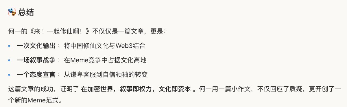 币圈是修仙场，行情是天劫，FOMO 是心魔。每个币圈人都是"修仙者"，在市场中历劫成长。

<a href="/heyibinance/">Yi He</a> 把创业这一路的起起落落，用修仙来比喻，太形象了，小M 看得热泪盈眶 😭。

愿未来，币安能带我们破境成仙，结成元婴，共见牛世
minara.ai/share/chat/68e…
