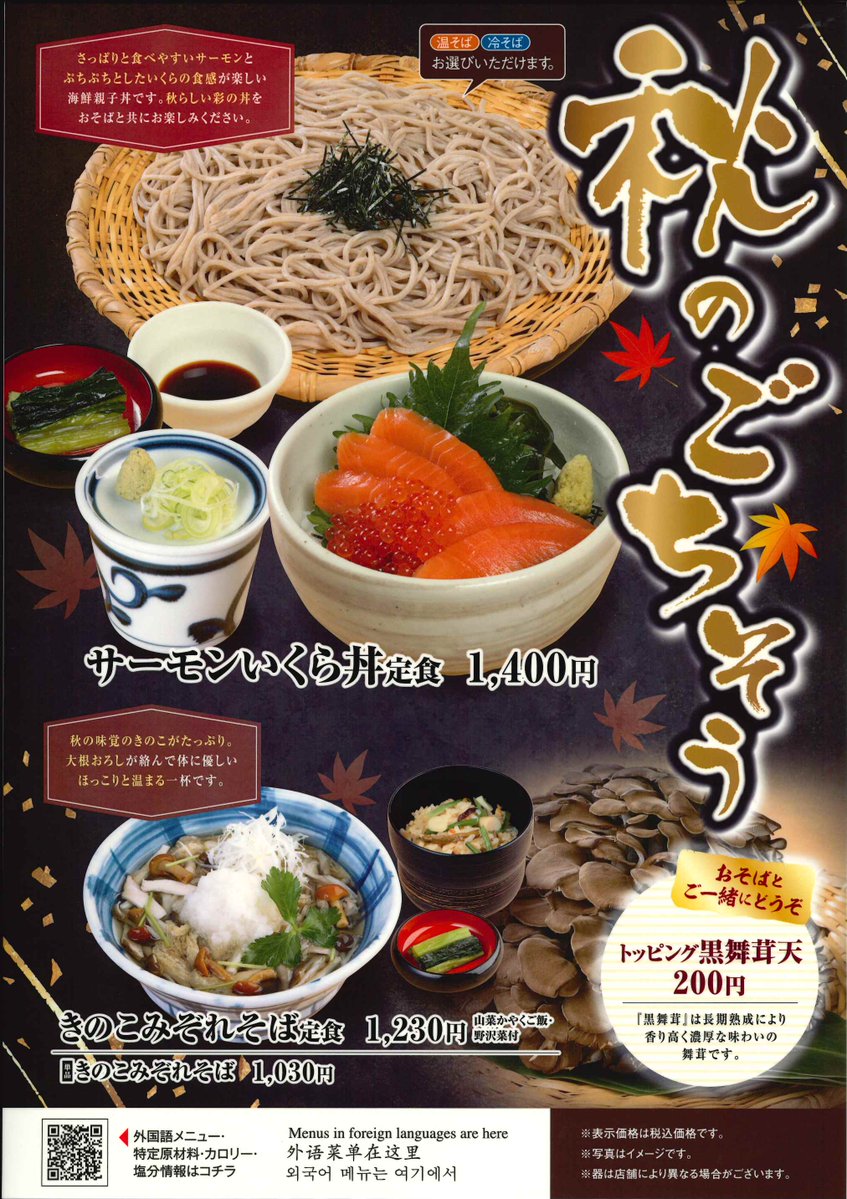 ●#TFTビル　店舗のご案内
本日は、TFTビル2F「そじ坊」秋の限定メニューのご案内です🍁
・サーモンといくらが乗った秋らしい彩りの「サーモンいくら丼定食」
・きのこがたっぷり入って大根おろしがアクセントの「きのこみぞれそば定食」
皆様、ぜひ一度ご賞味ください🥢✨
bigsight.jp/organizer/buil…
