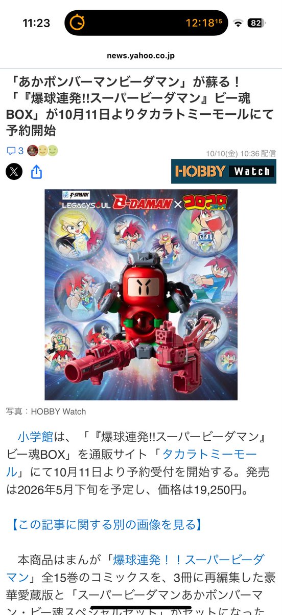 TomoMuscle's tweet photo. これは凄すぎる、よくボンバーマンの版権出ましたね👏 https://t.co/3oYSMgtfx4