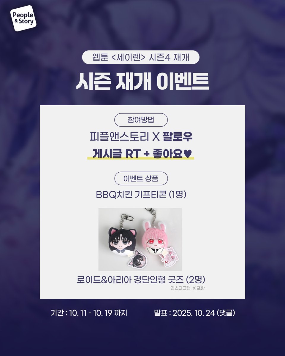 피플앤스토리 웹툰 tweet media