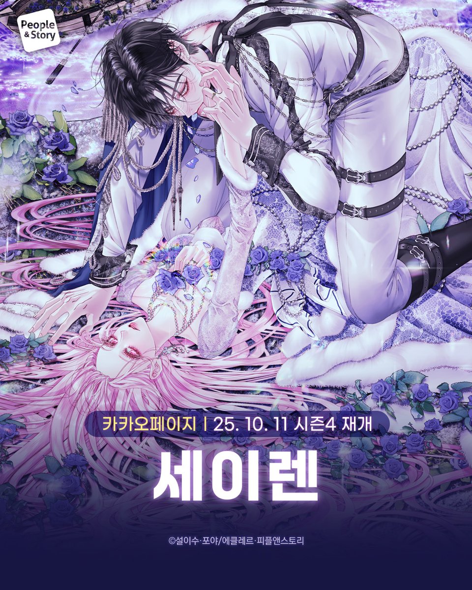 피플앤스토리 웹툰 tweet media